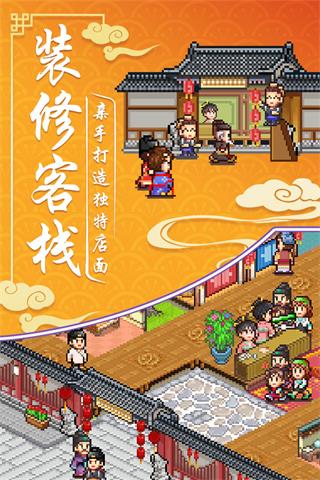 我在長安開客棧界面展示2