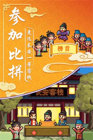 我在長安開客棧界面展示2