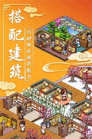 我在長安開客棧界面展示2