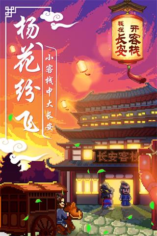 我在長安開客棧界面展示2