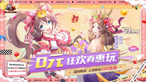 少年三國志2vivo版界面展示2