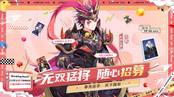 少年三國志2vivo版界面展示2