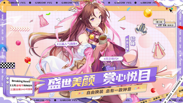 少年三國志2vivo版界面展示2