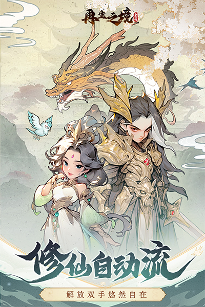再生之境九游版界面展示2