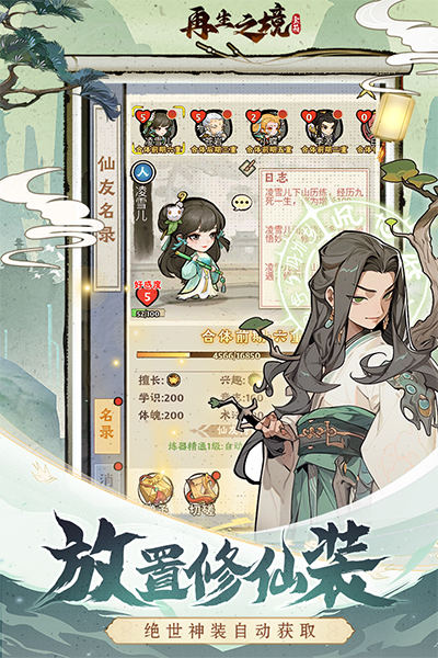 再生之境九游版界面展示2