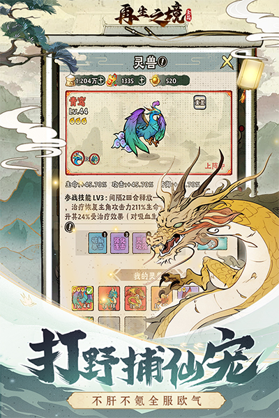 再生之境九游版界面展示2