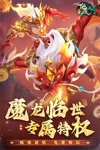 新仙魔九界官方正版界面展示2