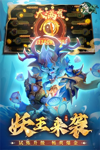 新仙魔九界官方正版界面展示2