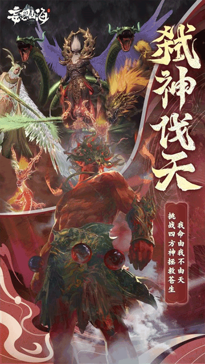 妄想山海界面展示2