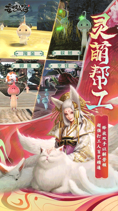 妄想山海界面展示2