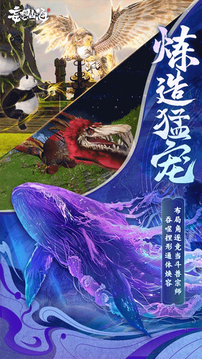 妄想山海界面展示2