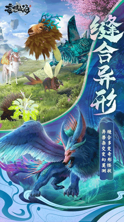 妄想山海界面展示2