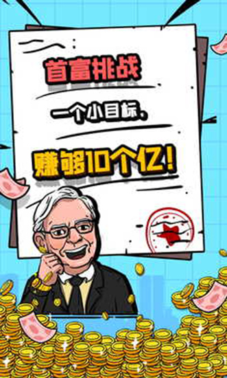 首富特煩惱2025最新版界面展示2