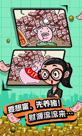 首富特煩惱2025最新版界面展示2