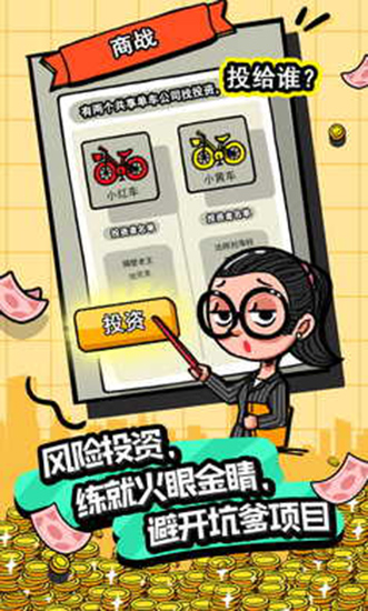 首富特煩惱2025最新版界面展示2