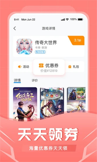 比折玩app界面展示2