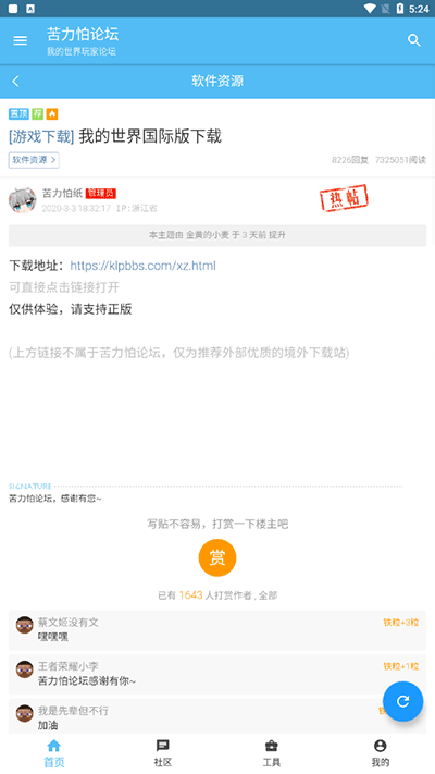 苦力怕論壇官方版界面展示2