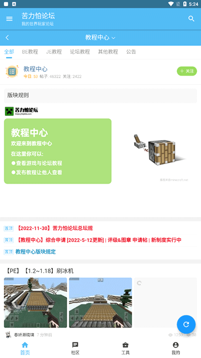 苦力怕論壇官方版界面展示2