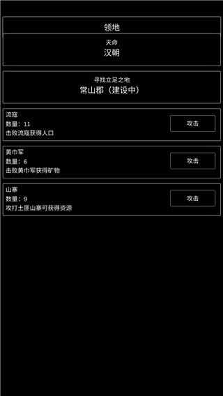三國最強村長手機版界面展示2