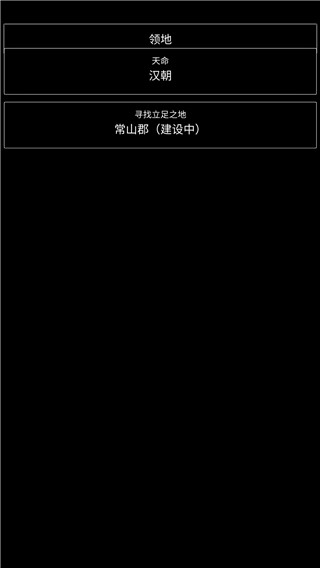 三國最強村長手機版界面展示2