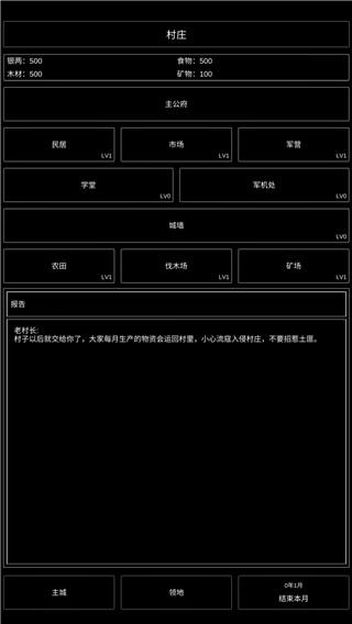 三國最強村長手機版界面展示2