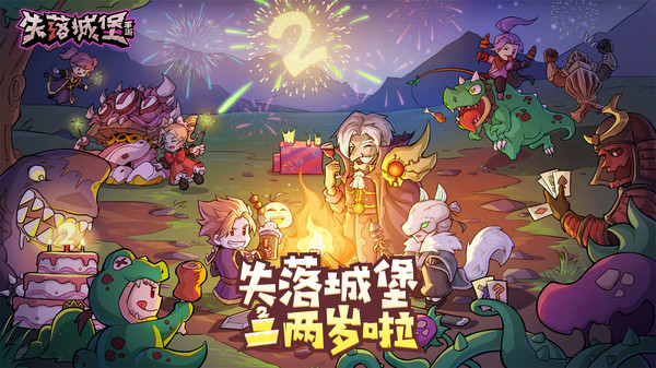 失落城堡vivo版界面展示2