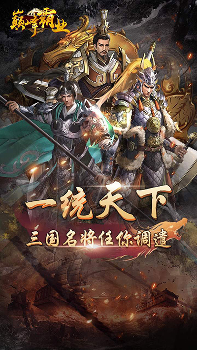 巔峰霸業界面展示2