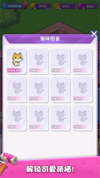 我的貓咪小家界面展示2