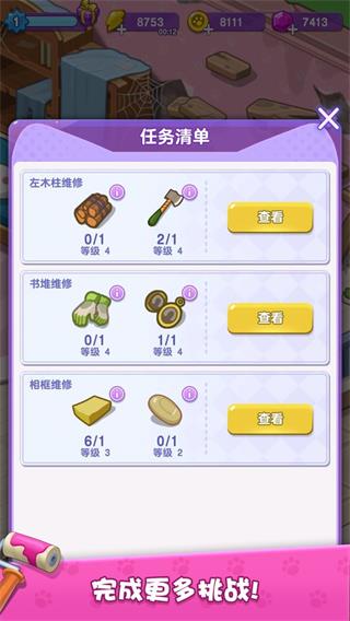 我的貓咪小家界面展示2