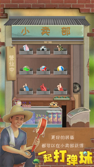 一起打彈珠游戲界面展示2