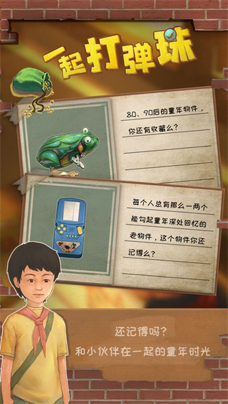 一起打彈珠游戲界面展示2