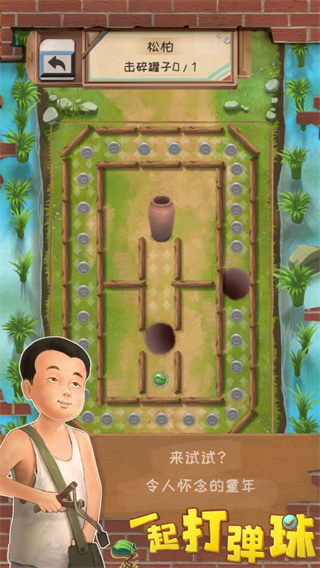 一起打彈珠游戲界面展示2