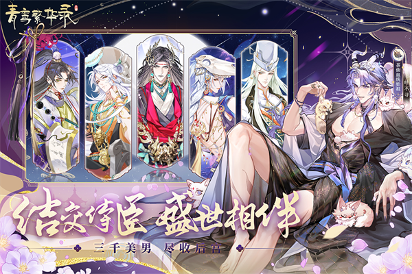 青鸞繁華錄4399版界面展示2