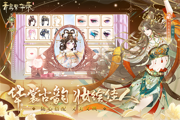 青鸞繁華錄4399版界面展示2