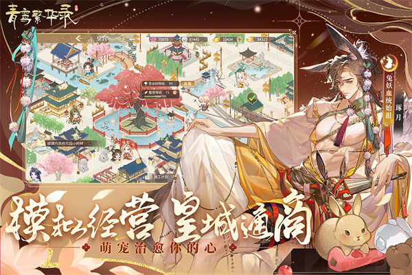 青鸞繁華錄4399版界面展示2