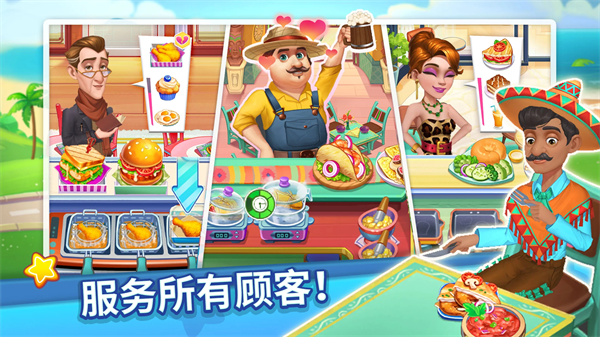 烹飪達人游戲界面展示2