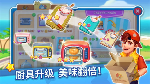 烹飪達人游戲界面展示2