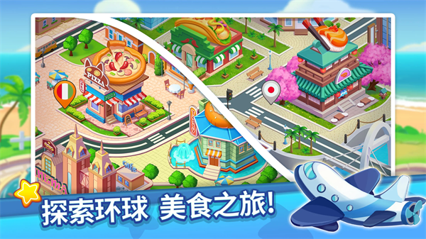 烹飪達人游戲界面展示2