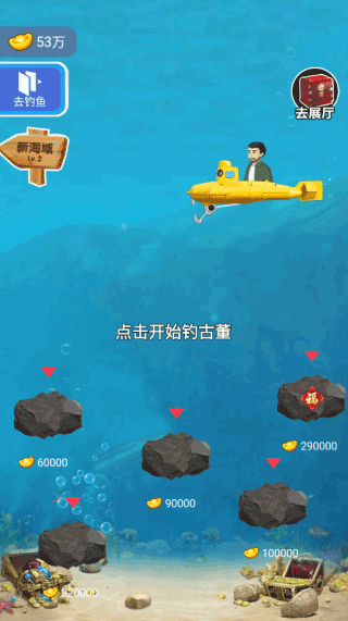 釣魚模擬器打撈古董版界面展示2