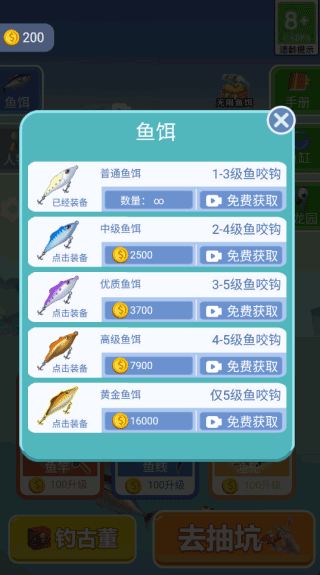 釣魚模擬器打撈古董版界面展示2