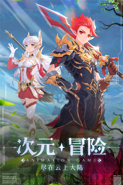 云上大陸手游界面展示2