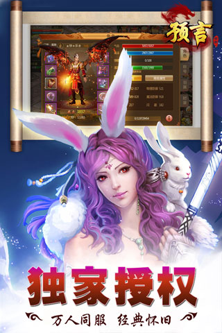 預言世界小米版界面展示2