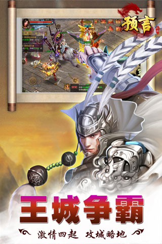 預言世界小米版界面展示2