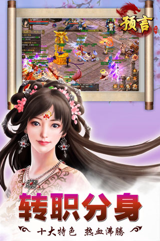 預言世界小米版界面展示2