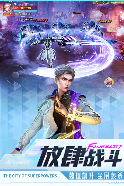 異能都市九游版界面展示2
