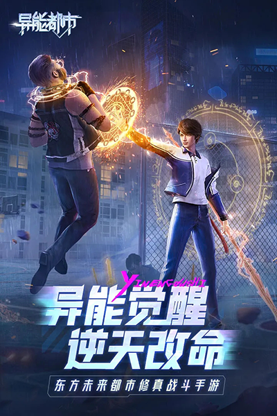 異能都市九游版界面展示2