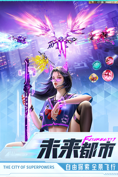 異能都市九游版界面展示2