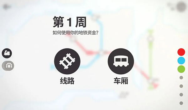 模擬地鐵界面展示2