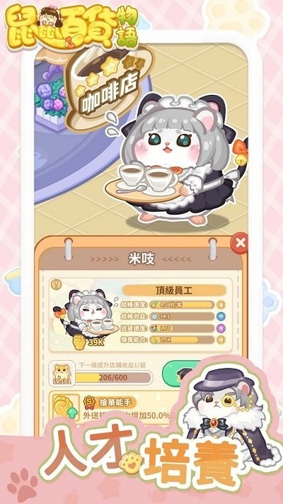 鼠鼠百貨物語最新版界面展示2