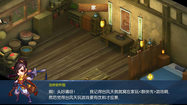 風云群俠傳官方正版界面展示2